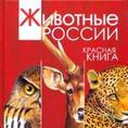Красная книга