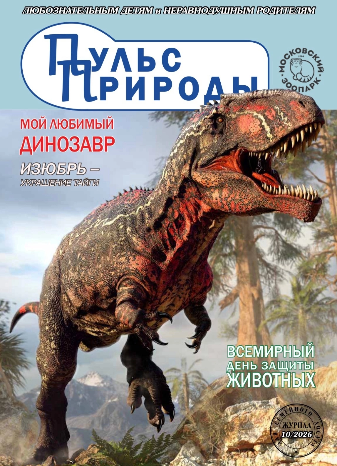 Октябрь 2026 года